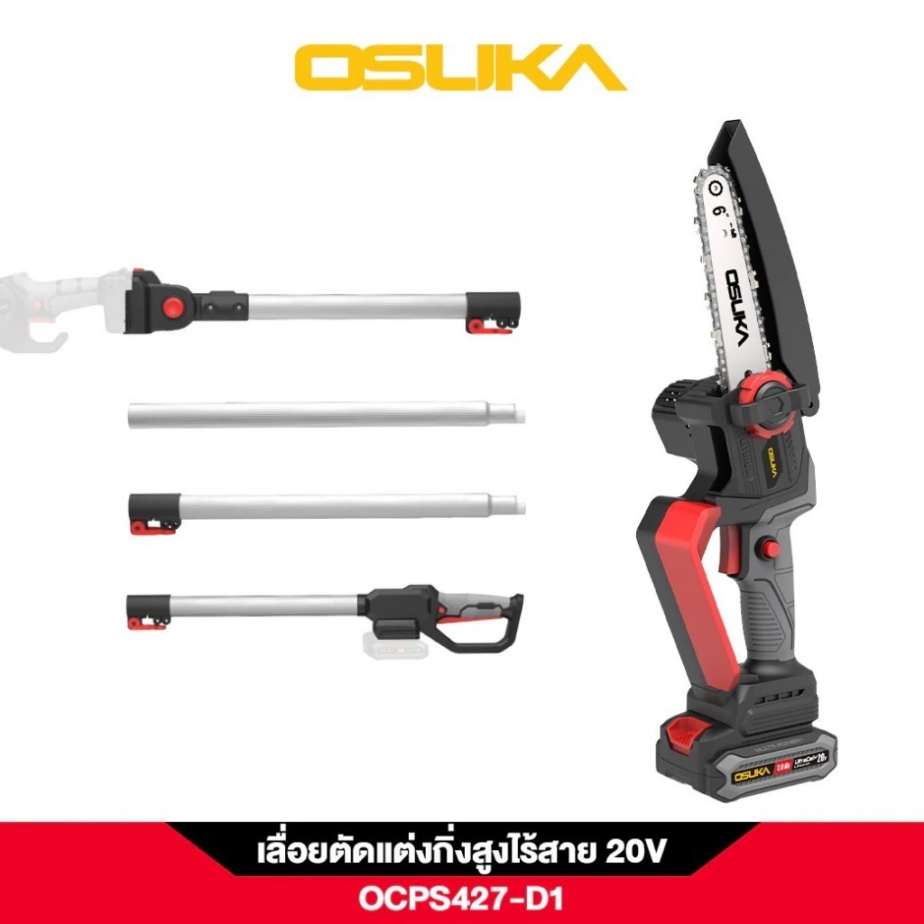 OSUKA เลื่อยตัดเเต่งกิ่งสูงไร้สาย ปรับความยาวได้ 20v รุ่น OCPS426-D1 รุ่นใหม่ OCPS427-D1 (ครบชุด)