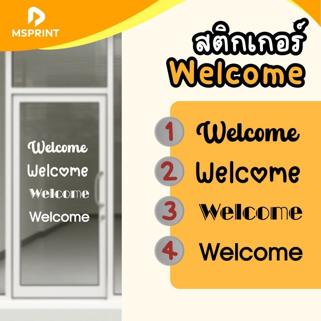 สติ๊กเกอร์ติดประตูกระจก Welcome ยินดีต้อนรับ PVC กันน้ำทนแดด สติ๊กเกอร์หน้าร้าน สั่งทำได้ ร้านกาแฟ สปา โรงแรม สำนักงาน