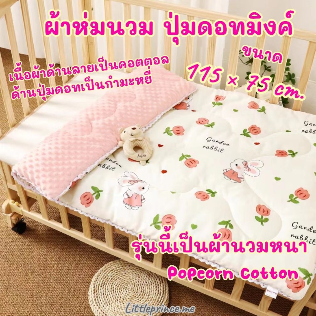 ผ้าห่มเด็ก ผ้าห่มนวม ปุ่มดอทมิงค์ รุ่นผ้านวมหนา ขนาด 115×75 cm. ด้านดอทเป็นกำมะหยี่ เนื้อนุ่ม ด้านลายผ้าคอตตอล พร้อมส่ง
