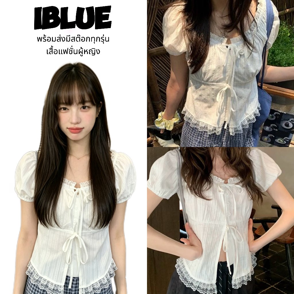 iBlue พร้อมส่ง❄️🐰เสื้อเชิ้ตแขนสั้นลูกไม้สีขาว ดีเทลเชื่อกผูกหน้าอก ทรงกระชับเอว แต่งระบาย ใส่ดูเพรียวบาง สไตล์ฝรั่งเศส