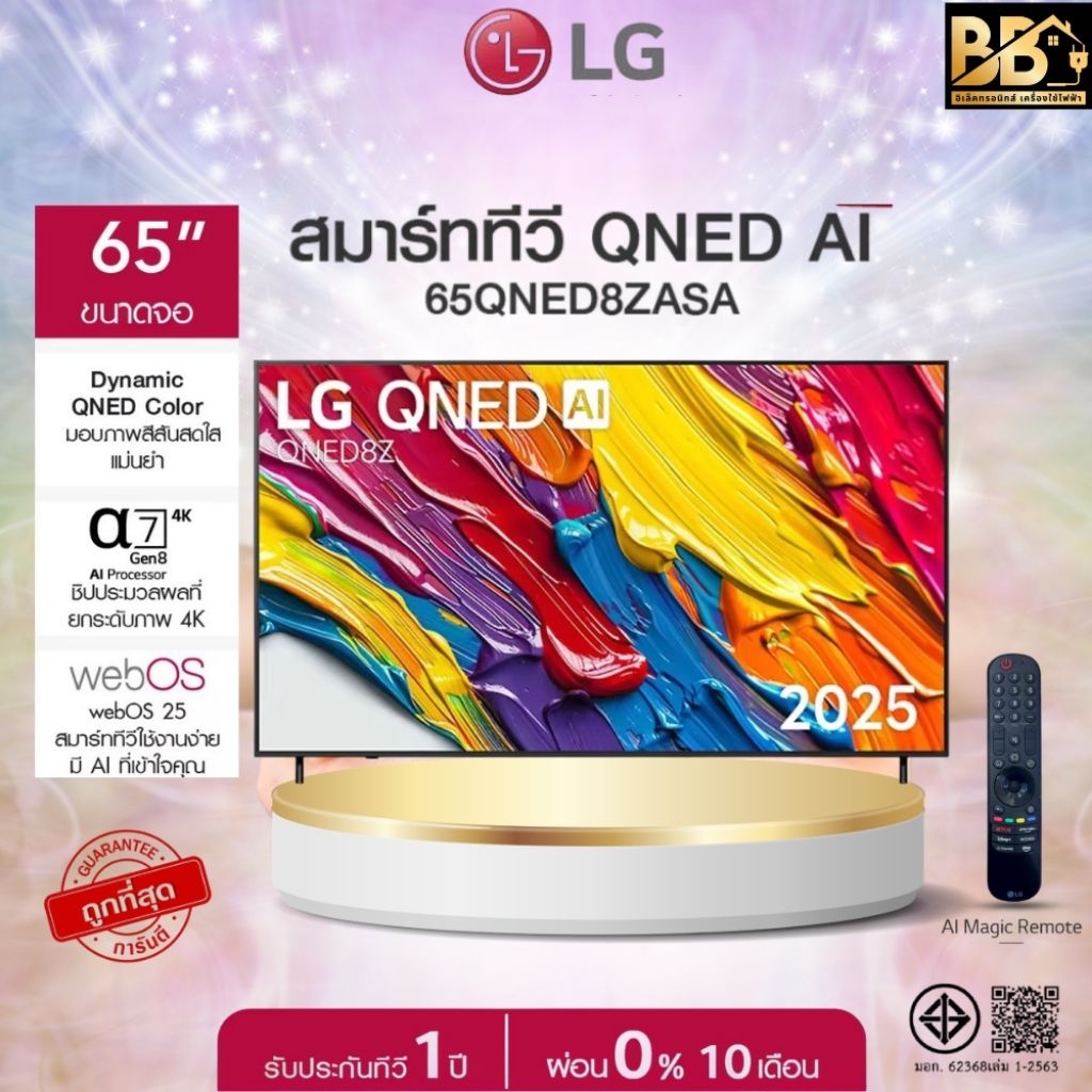 LG ทีวี 65" LG QNED AI QNED8Z 4K Smart TV 2025 รุ่น 65QNED8ZASA เครื่องใหม่ประกันศูนย์ 1 ปี