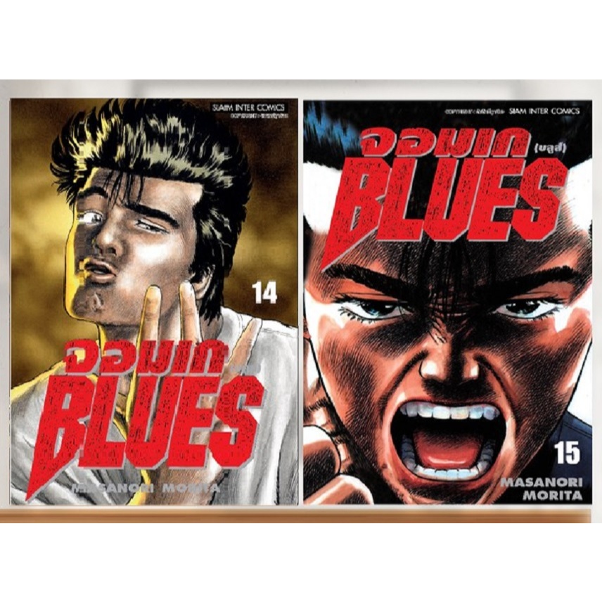จอมเก (บลูส์) BLUES [NEW]