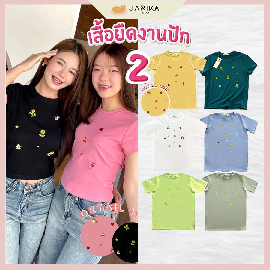 Jarikashop - เสื้อยืดงานปัก( งานป้าย.. Jarika ) ( จ238 ) ( 2/2 )