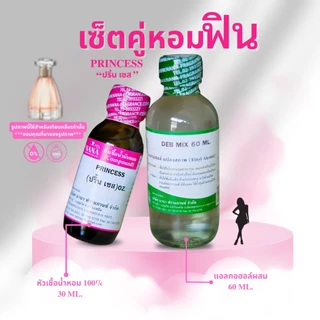 หัวเชื้อน้ำหอม 100% กลิ่นปริ้นเซส(PRINCESS)