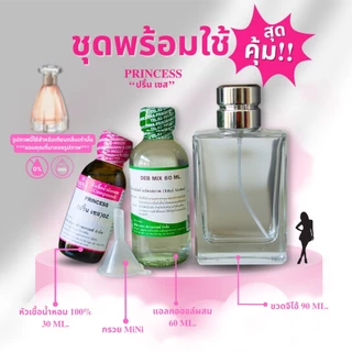 หัวเชื้อน้ำหอม 100% กลิ่นปริ้นเซส(PRINCESS)