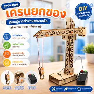 พร้อมส่ง!! สิ่งประดิษฐ์ การทดลองวิทย์ โมเดลรูปทาวเวอร์เครนไฟฟ้า DIY ช่วยเสริมการเรียนรู้วิทยาศาสตร์สําหรับเด็ก