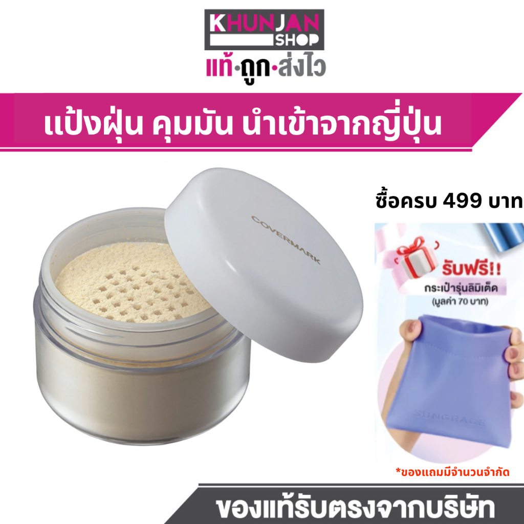 แป้งฝุ่น คัฟเวอร์มาร์ค  COVERMARK Finishing Powder S JQ ขนาด 30 กรัมแป้งฝุ่นทาหน้า  แป้งคุมมัน