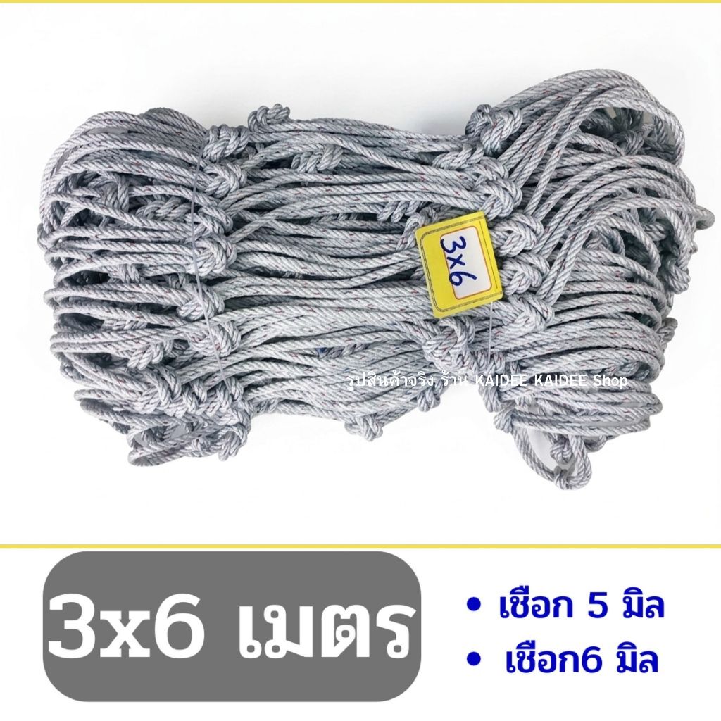 ตาข่ายรถคอก รถรั้ว ขนาด 3x6 เมตร ช่องกว้าง 20 cm. เชือกตรกวาง เชือกหนา คลุมท้ายกระบะ