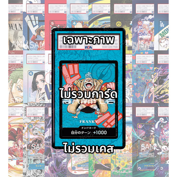 (อ่านเงื่อนไข/รายละเอียดก่อนซื้อ)FullArt: ด้ง แฟรงกี้ คุมาโมโตะ Don Franky Kumamoto (เฉพาะภาพไม่รวมเคส)