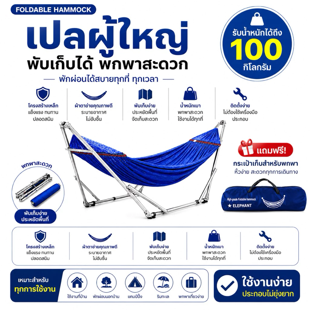 BaanInter FoldGo™ ชุดเปลผู้ใหญ่พับได้ พกพาสะดวก พร้อมกระเป๋า แคมป์ปิ้ง เปลนอนกลางแจ้ง รับน้ำหนักได้สูง thumbnail 3