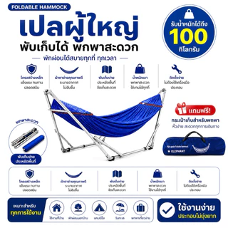 BaanInter FoldGo™ ชุดเปลผู้ใหญ่พับได้ พกพาสะดวก พร้อมกระเป๋า แคมป์ปิ้ง เปลนอนกลางแจ้ง รับน้ำหนักได้สูง