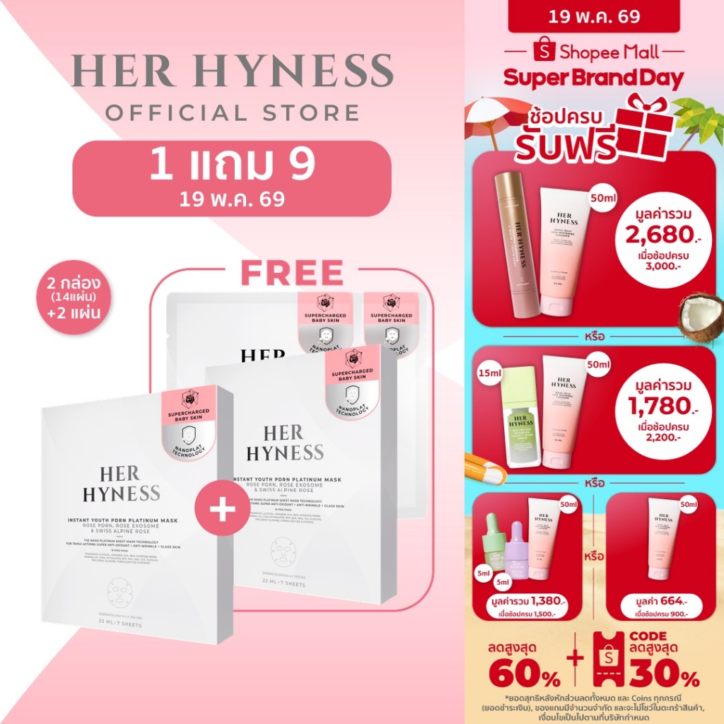 HER HYNESS PDRN PLATINUM MASK PLATINUM 7 SHEETS  เฮอ ไฮเนส  พีดีอาร์เอ็น แพลทินัม มาส์ก แพลทินัม 7 แผ่น