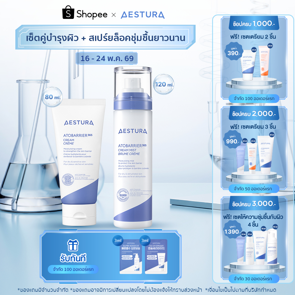 [Bundle Set] AESTURA ATOBARRIER365 CREAM 80ml + ATOBARRIER 365 CREAM Mist 120ml