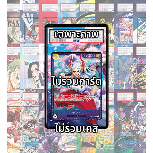 (อ่านเงื่อนไข/รายละเอียดก่อนซื้อ)FullArt: ยามาโตะ Yamato OP04-112_p2 (เฉพาะภาพไม่รวมเคส)