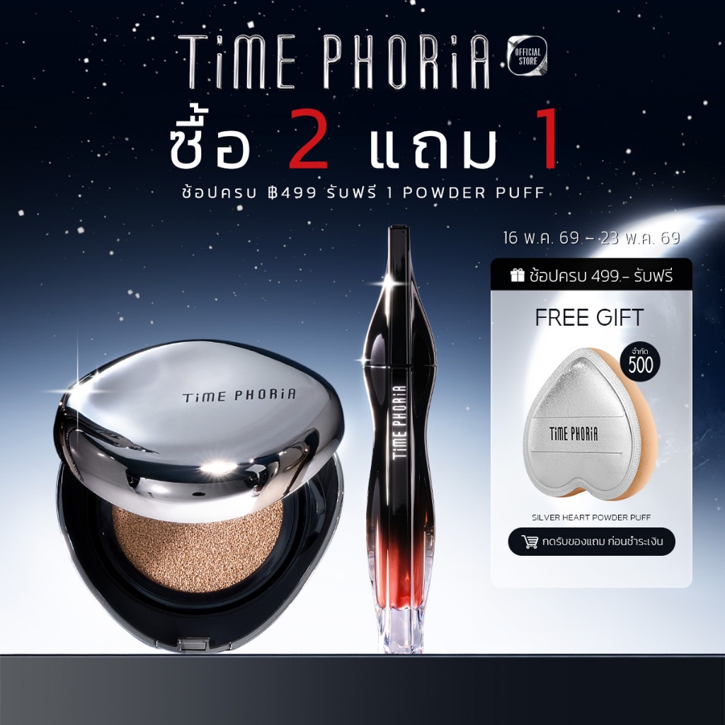 Time Phoria Set: Stellar Dust Lip Stain + Timeless Lumina Matte Perfection Cushion|ลิป,ลิปสติก,คุชชั่น,รองพื้น