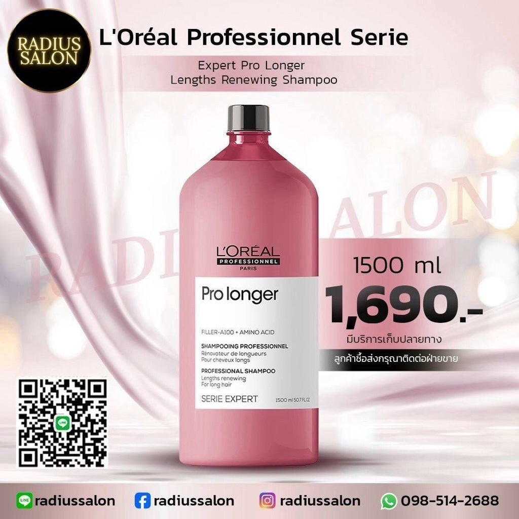 Prolonger Shampoo ขนาด 1500 ml ราคาปรับขึ้นและทางบริษัทต้นทางเปลี่ยนแพ็คเกจขวดสีใสกว่าเดิม อ่านก่อนกดสั่งซื้อนะคะ