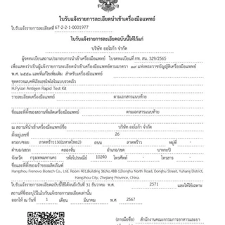 Auramed ออร่าเมด ชุดตรวจแบคทีเรียในกระเพาะอาหารH.Pylori(HP)แบบรวดเร็วคัดกรองมะเร็งลำไส้ลำไส้อักเสบ