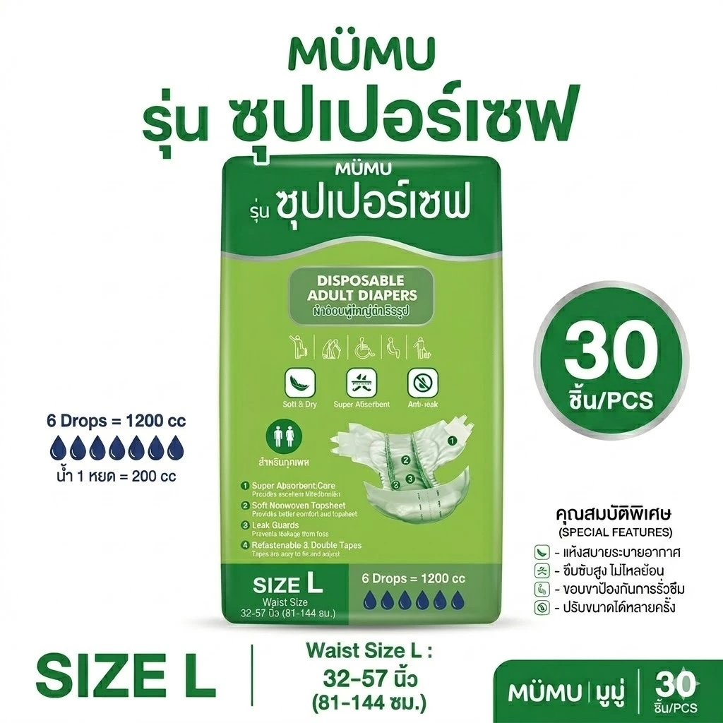 Mumu ผ้าอ้อมผู้ใหญ่มูมู่ แบบเทป Size L จำนวน 30 ชิ้น/ห่อ