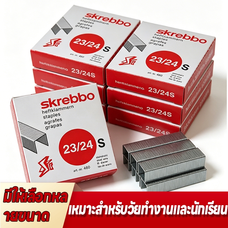 ลวดเย็บกระดาษ ขนาด 23/6 23/8 23/24 ลูกแม็ก แม็ก ลวดเย็บ ลูกแม็กเย็บกระดาษ 1,000 เข็ม/กล่อง ลวดเย