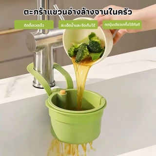 Klinx ตะกร้าสะเด็ดน้ำอ่างล้างจาน แบบแขวนได้ กรองเศษอาหาร ติดตั้งง่าย ถอดทำความสะอาดสะดวก ไม่อุดตันท่อ