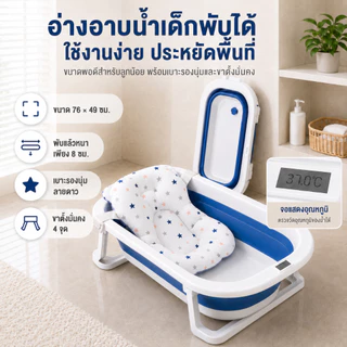 AMWT⚡️อ่างอาบน้ำเด็ก อ่างอาบน้ำ พับได้ ก็บง่าย กันลื่น อ่างอาบน้ำเด็กพับได้ 0 ถึง 6 ปี อาบน้ำเด็ก