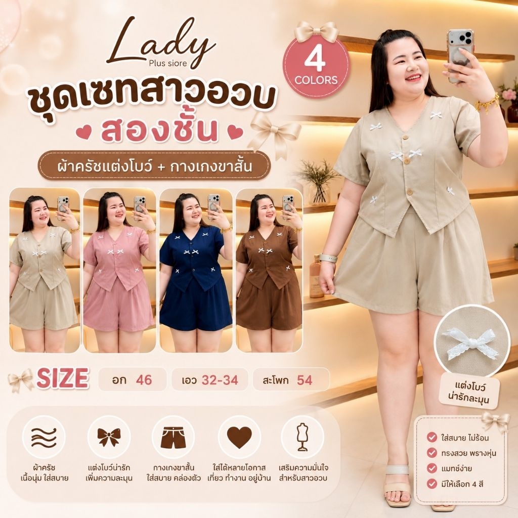 (A111) ชุดเช็ทสาวอวบ 2ชิ้น เสื้อติดโบว์+กางเกงขาสั้น ชุดสาวอวบที่น่ารักและใส่สบายมาก