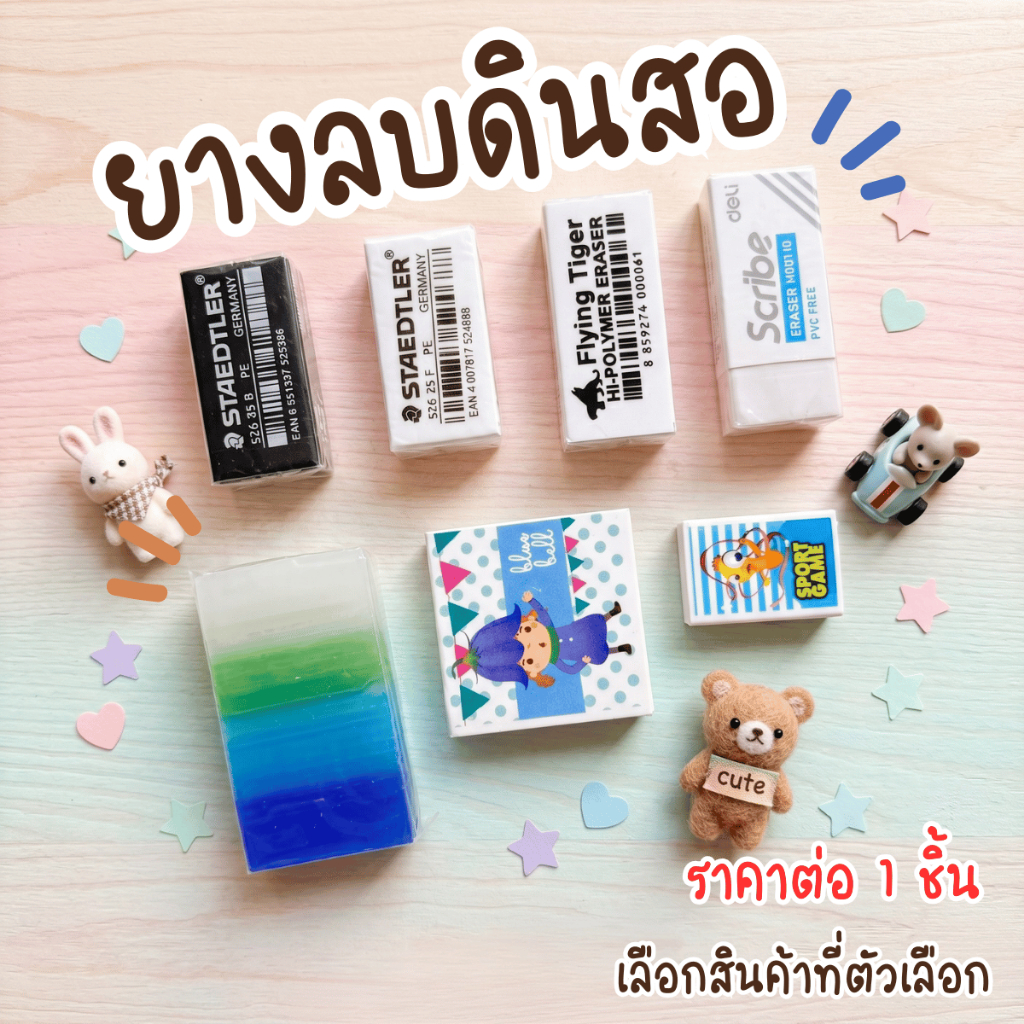 ยางลบ ดินสอ สีขาว การ์ตูน เด็ก อนุบาล ยุค90 วัยเรียน ปฐม สีรุ้ง HB 2B 4B ดำ ลบ ที่ลบ สอบ YC