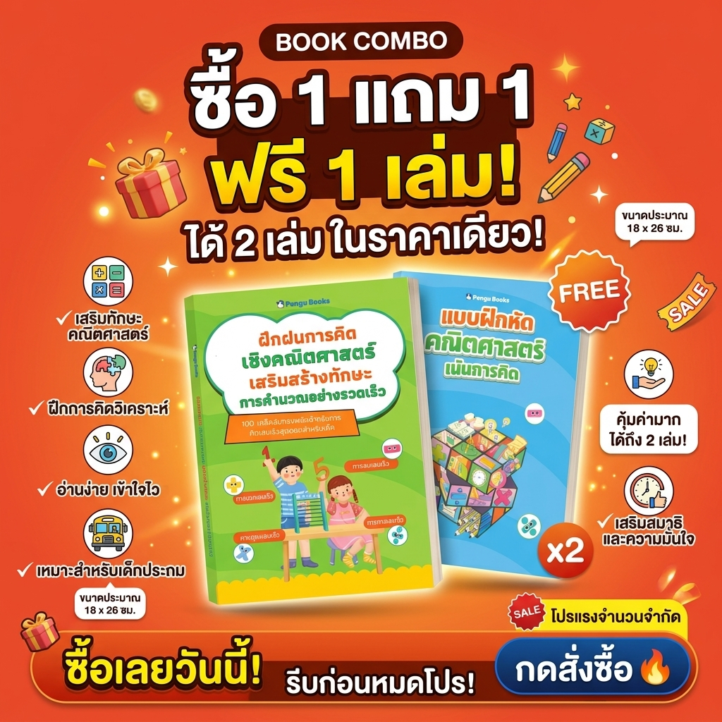 ใหม่ สีทั้งเล่ม ฝึกฝนการคิดเชิงคณิตศาสตร์ เสริมสร้างทักษะการคำนวณอย่างรวดเร็ว: คิดเลขเร็ว เข้าใจง่าย แก้โจทย์ไว GLOWBOOK
