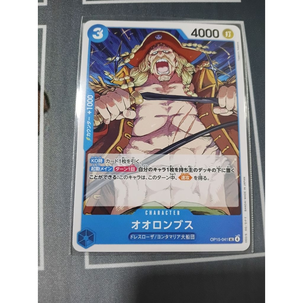 Orlumbus OP15-041 UC Adventure on KAMI's Island - ONE PIECE Card Game Japanese