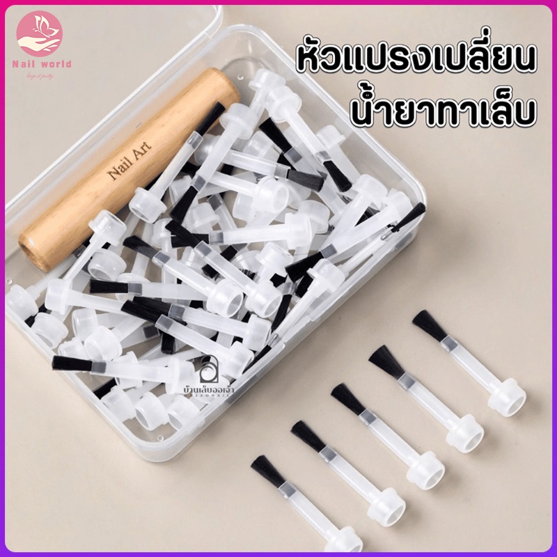 Nail.World 10 ชิ้น /50ชิ้น หัวแปรงสีเจล ยาทาเล็บ เปลี่ยน แปรงสํารอง แปรงนุ่ม แบบใช้แล้วทิ้ง DIY เครื่องมือทําเล็บ