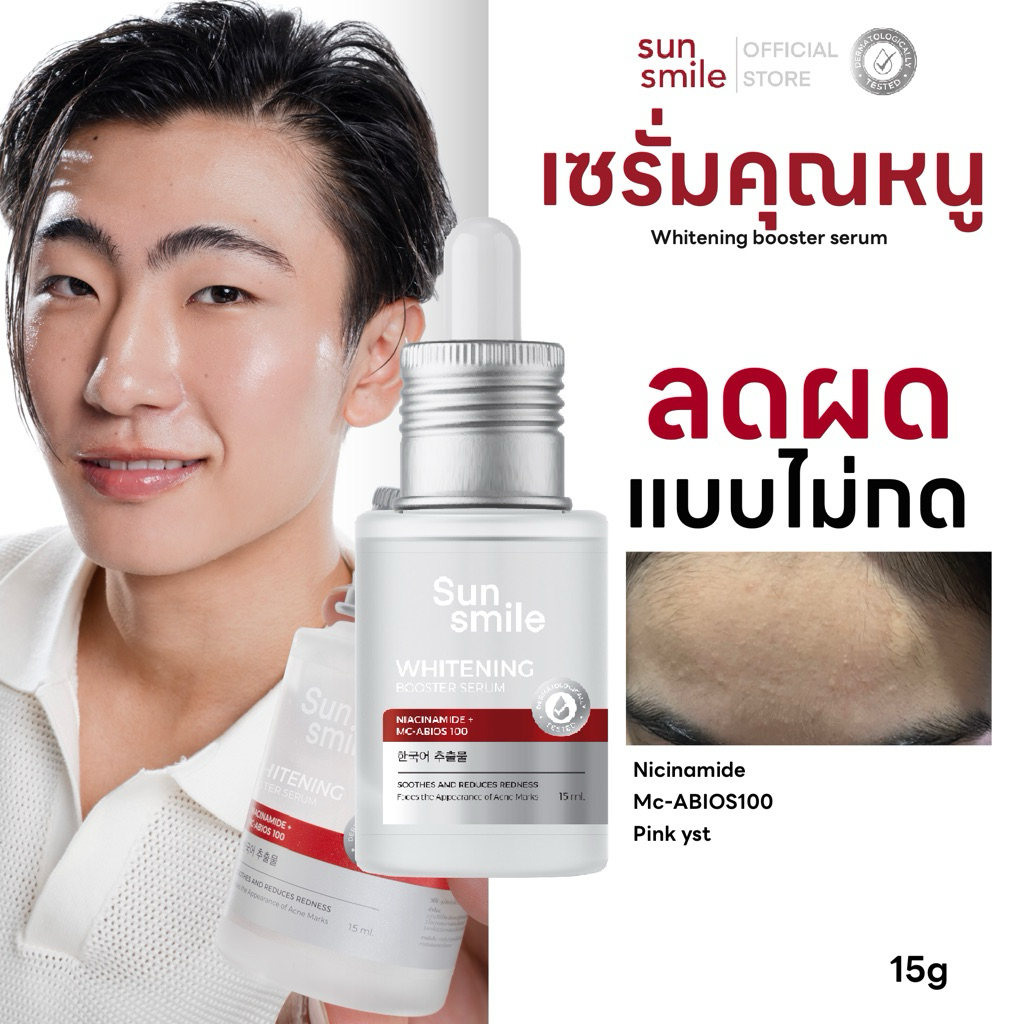 เซรั่มลูกคุณหนู แพคเกจใหม่ 15ml ลดผด ลดรอยแดง ผิวขาวกระจ่างใส(15ml)
