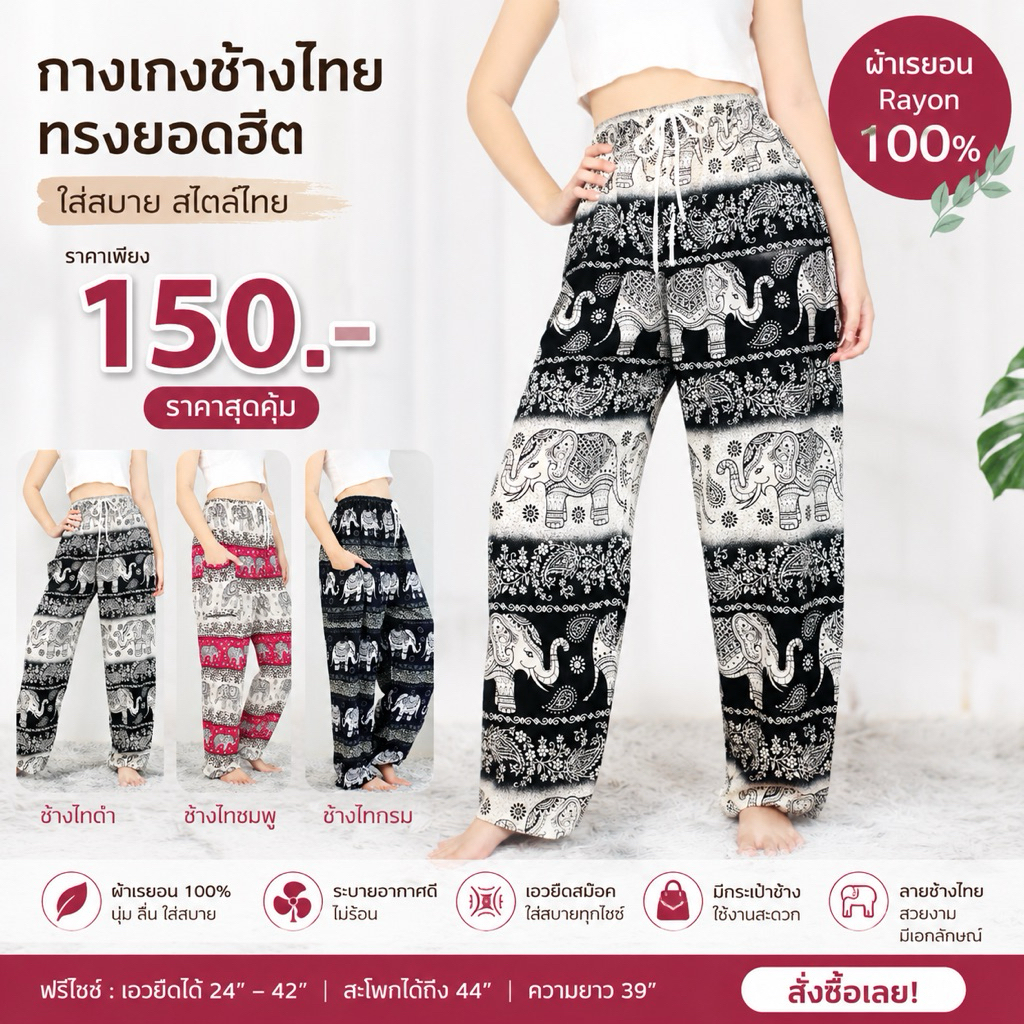 กางเกงลายช้าง กางเกงขายาว/ปลายขาจั้ม งานผลิตจากไทยแท้100% ใส่สบาย ไม่ร้อน🤍