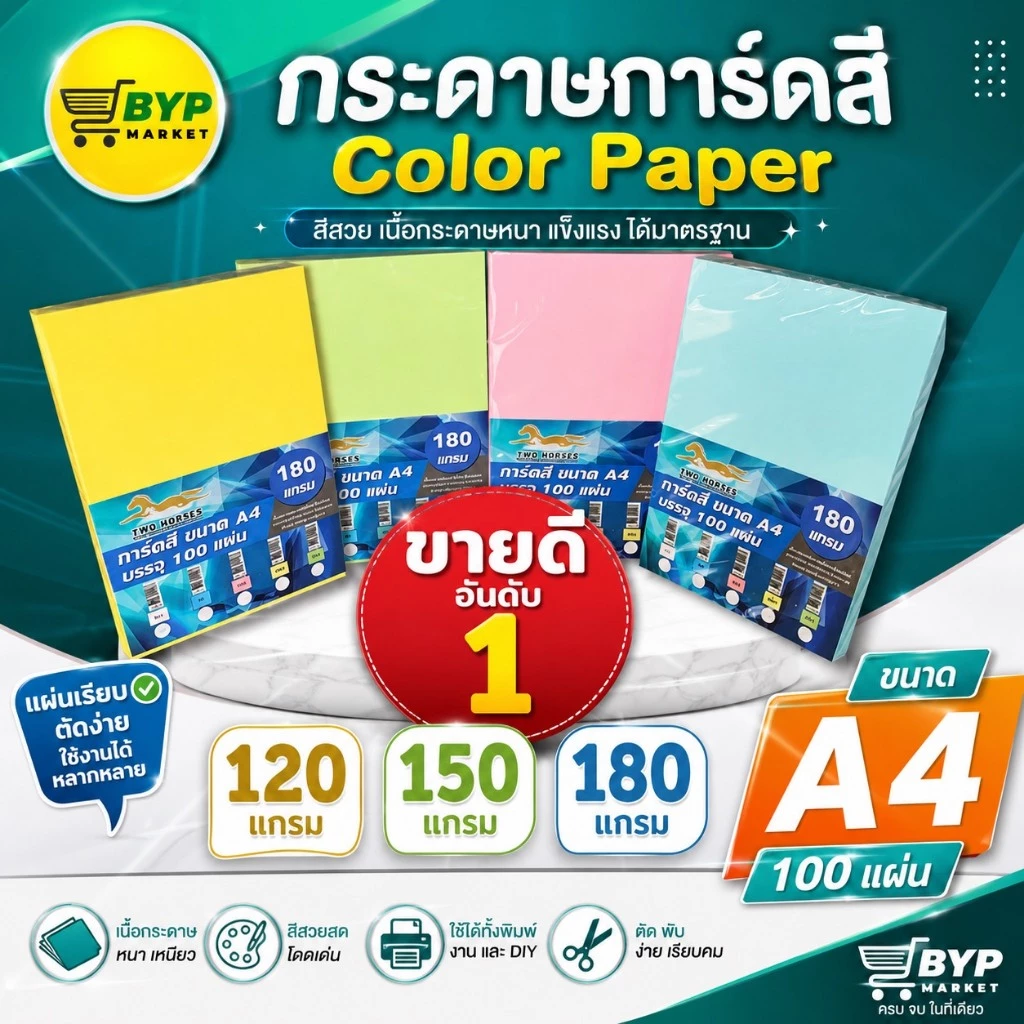 [มีส่งด่วน] กระดาษ การ์ดสี ขนาด A4 หนา 120,150,180 แกรม ( 210 x 297 มม.) บรรจุ 100แผ่น กระดาษหน้าปก ปกรายงาน