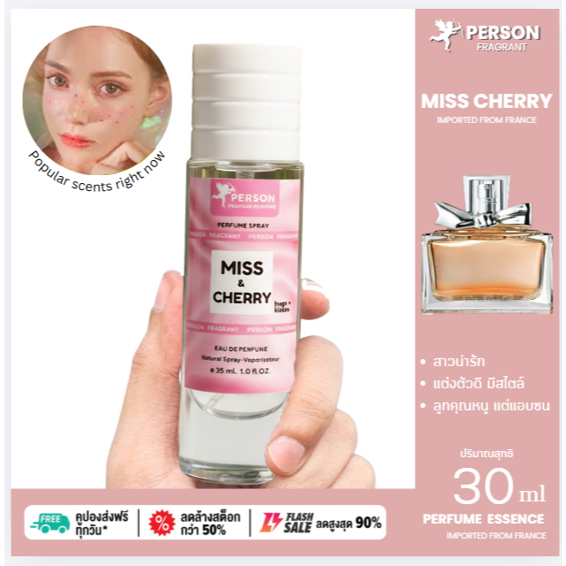 น้ำหอม มิส บูมมิ่ง มิส เชอร์รี่ ซอวาจ ดิอาร์ จาดอ พ้อยซั่น UFO 30 ml. แบร์น คนตัวหอม