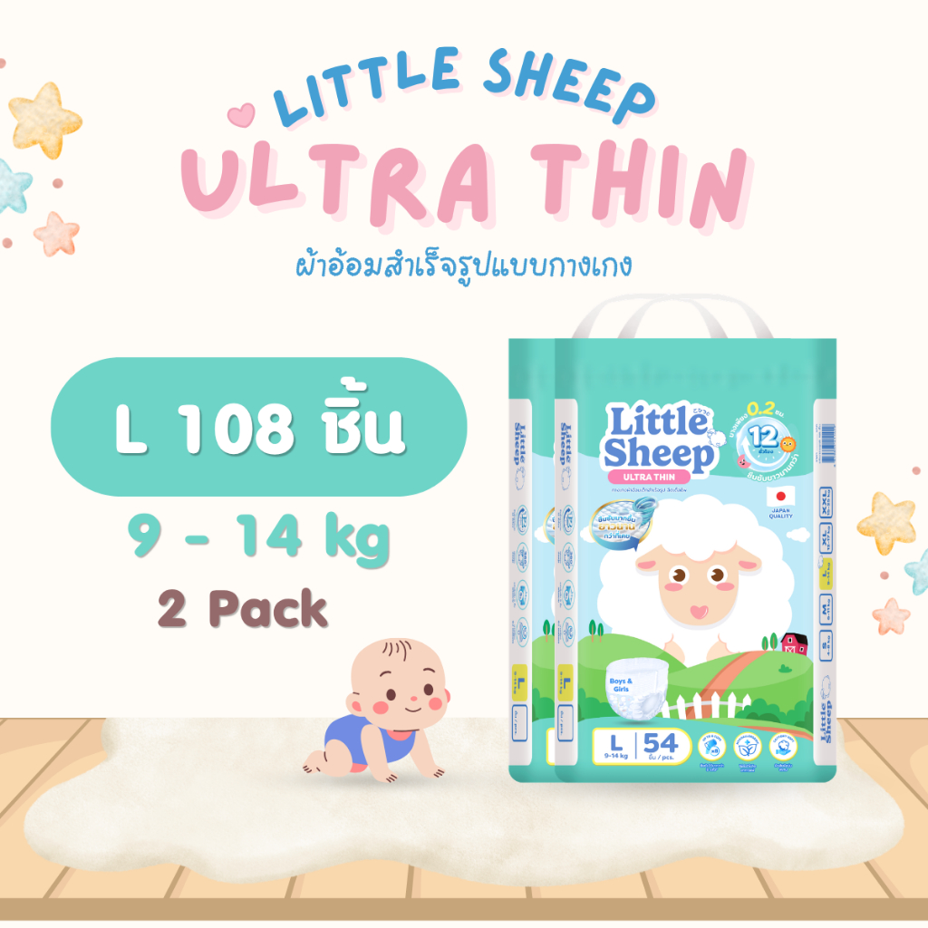 Little Sheep ลิตเติ้ล ชีพ แพมเพิสเด็กแบบกางเกง Size L - 2 แพ็ค 108 ชิ้น