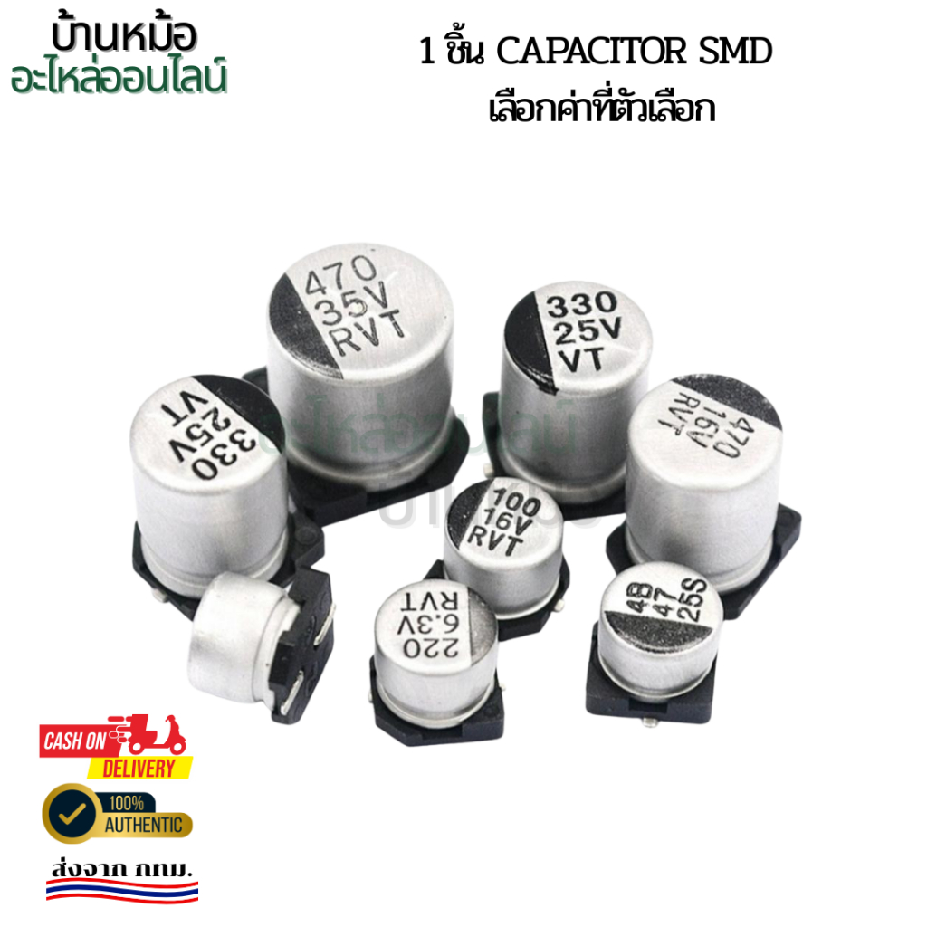 1ชิ้นCapacitor SMD 6.3v 10v 16v 25v 35v 50v 63v 1uf 2.2uf 3.3uf 4.7uf 10uf 22uf 33uf 47uf 100uf 220uf 330uf 470uf 1000uf