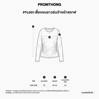 PTL001เสื้อแขนยาวย่นข้างผ้าสลาฟ PROMTHONG