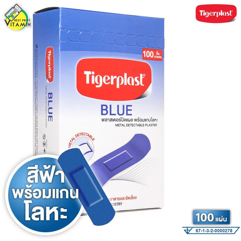 TigerPlast Blue Plaster พลาสเตอร์ ไทเกอร์พล๊าส บลู [100 ชิ้น] พลาสเตอร์แบบตรวจจับโลหะ เหมาะสำหรับใช้ในอุตสาหกรรมอาหาร