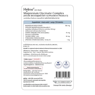 Hylme Magnesium Glycinate Complex 30 Capsule ฮิลเม่ แมกนีเซียม ไกลซิเนต คอมเพล็กซ์ ตัวช่วยการนอนหลับ