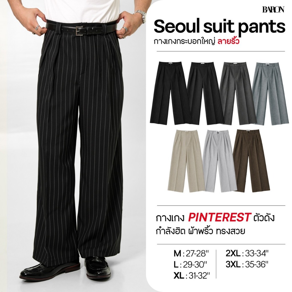 (ฮิต) BARON ผ้าริ้ว Seoul Suit Pants กางเกงขากระบอกกว้างลายริ้ว กางเกงสูทผู้ชาย Man Clothing Outfits