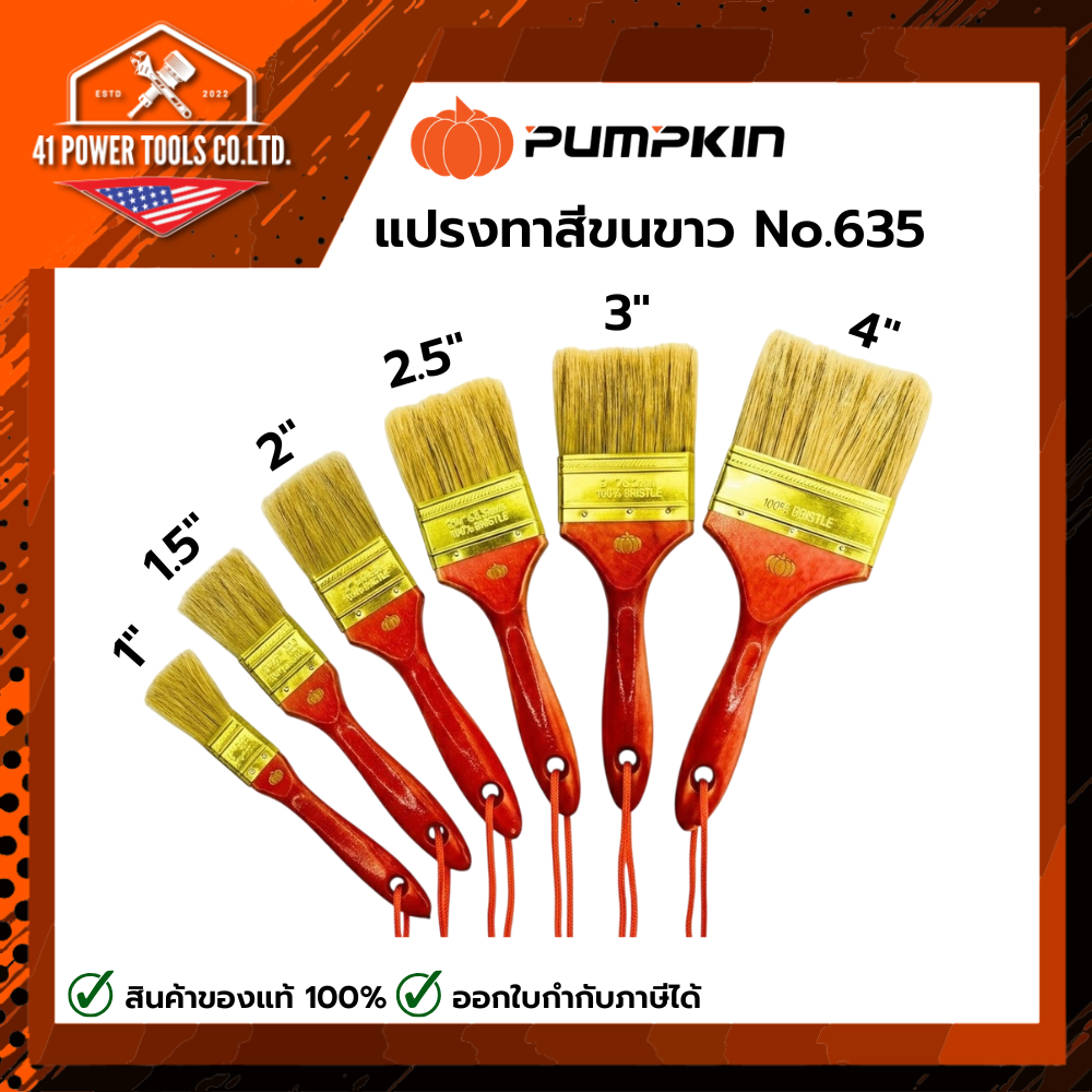 PUMPKIN | แปรงทาสีขนขาว No.635 ขนาด 1'' | 1.5" | 2" | 2.5" | 3" | 4"