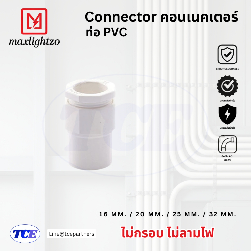 คอนเนคเตอร์ สีขาว (Box Connector) | MaxLightzo