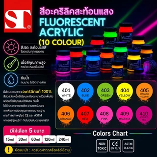 ST ACRYLIC FLUORESCENT สีอะคริลิคสะท้อนแสง