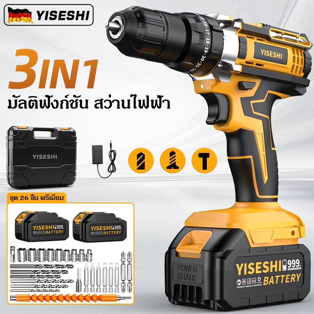 สว่านไร้สา ลิเธียม 21V แรงบิดสูง 55N·m โหมดเจาะ-กระแทก-ขันสกรู + หัวเจาะ24ชิ้น + กล่องเครื่องมือ