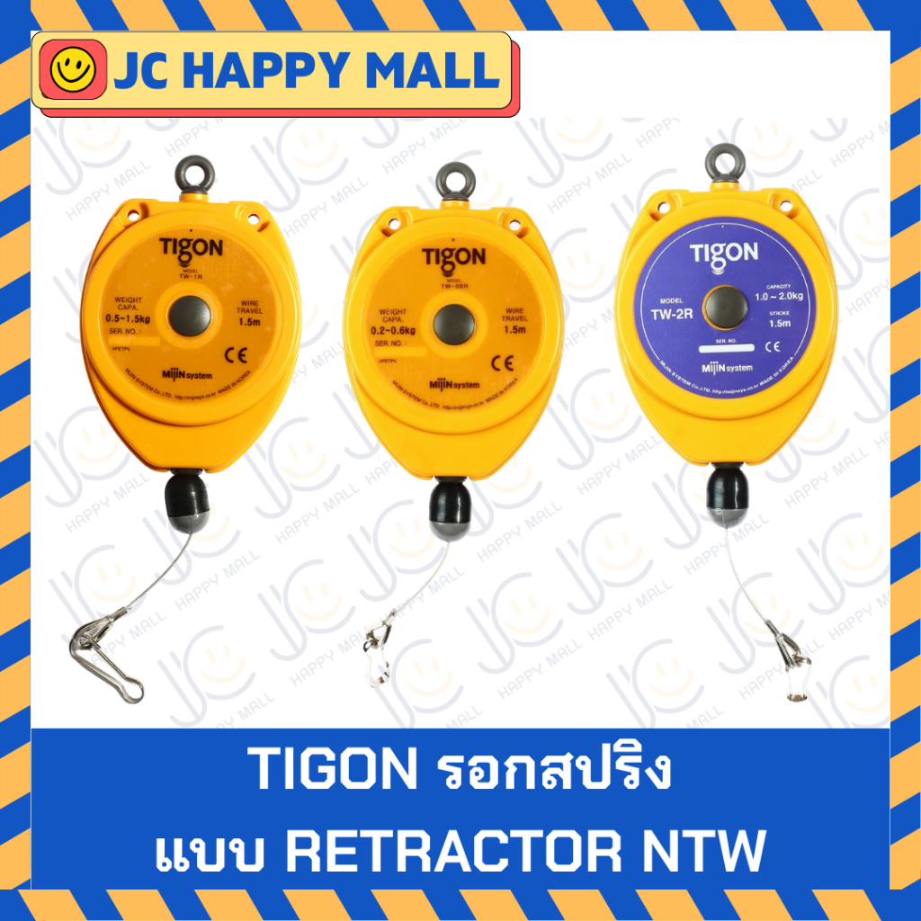 TIGON รอกสปริงแบบ RETRACTOR NTW-06R(TW-06R)/TIGON รอกสปริงแบบ RETRACTOR NTW-1R(TW-1R)/TIGON รอกสปริง