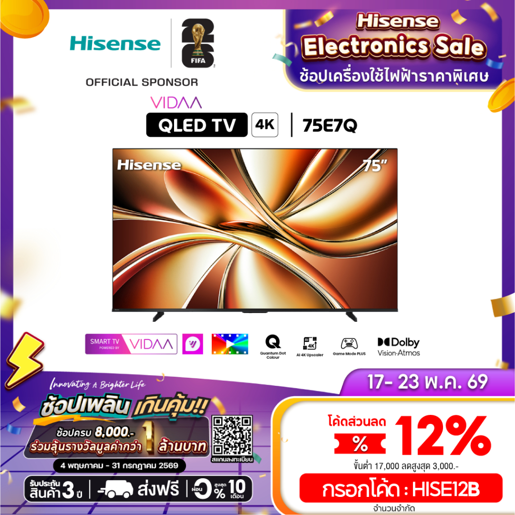Hisense ทีวี รุ่น 75E7Q ขนาด 75 นิ้ว QLED 4K Ultra HD Smart TV Vidaa OS Wi-Fi รุ่น E7Q