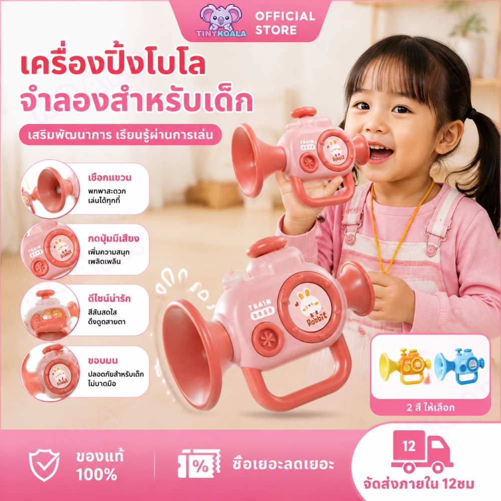Tinykoala ฮอร์นของเล่น แตรขนาดเล็ก ส่งเสียงทันทีที่คุณเป่ามัน เลือกใช้วัสดุ ABS ที่มีความหนา