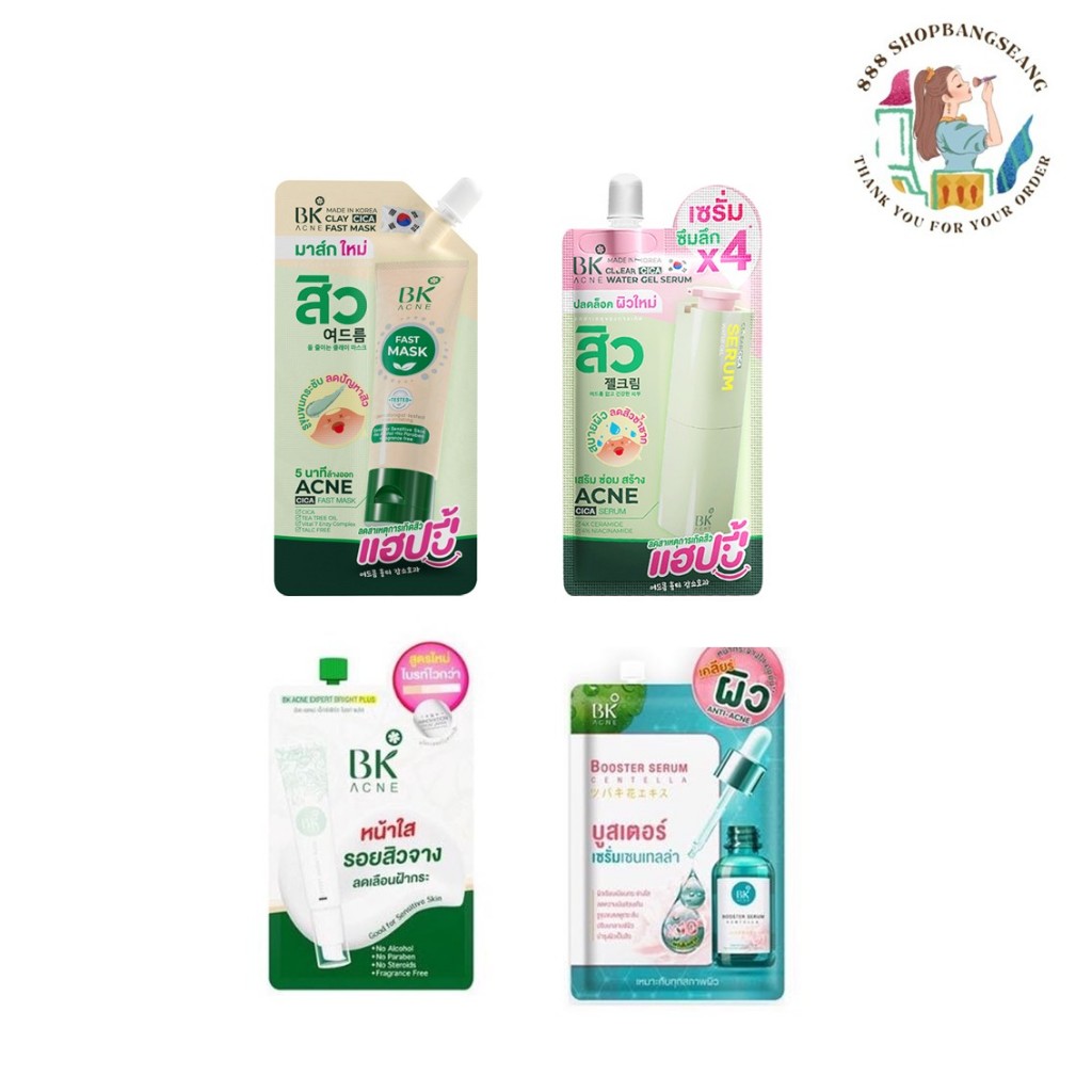 (1 ซอง) Bk acne ครีมซอง ครีมรอยสิว/มาส์ก/เซรั่ม/บีบี/รองพื้นบีบี/บูสเตอร์เซรั่ม