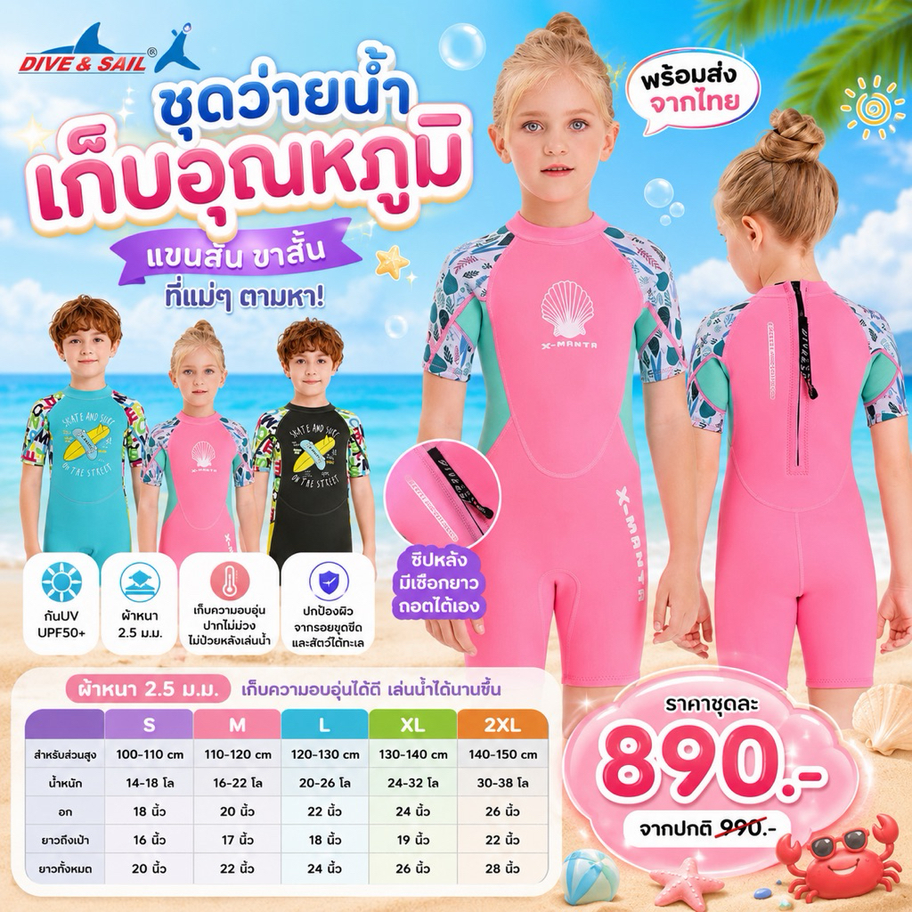 ชุดว่ายน้ำเก็บอุณหภูมิ แบรนด์ Dive &amp; Sail รุ่นแขนสั้น ขาสั้น โทนสีสดใส ผ้าหนา 2.5 มม (SW293)