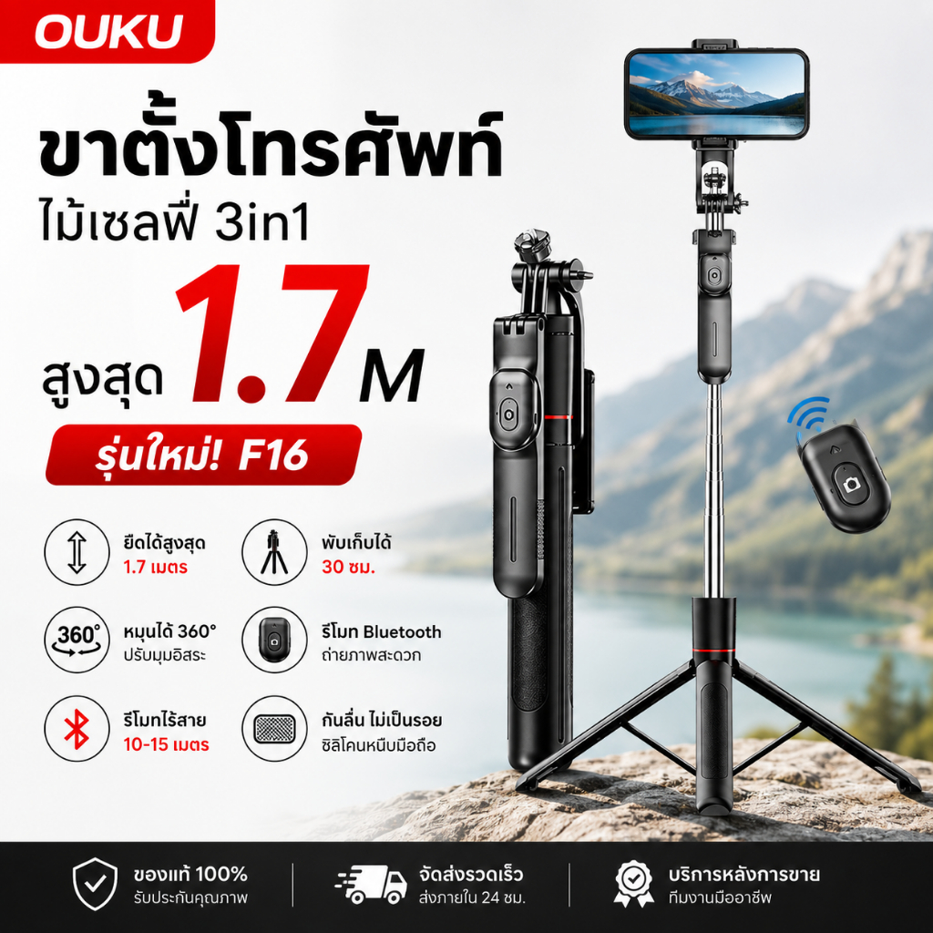 OUKU F16 ขาตั้งโทรศัพท์ 1.7M ไม้เซลฟี่ ขาตั้งกล้อง Bluetooth Tripod 3in1 รีโมทไร้สาย หมุนได้360° ไลฟ์สด ถ่ายรูป Vlog